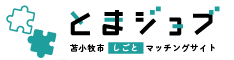 とまジョブ